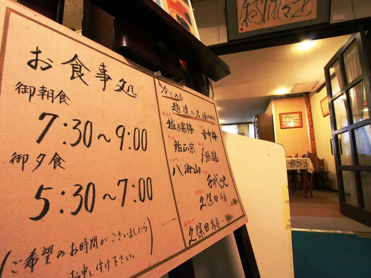 Hotel Mumon Myoko Εξωτερικό φωτογραφία